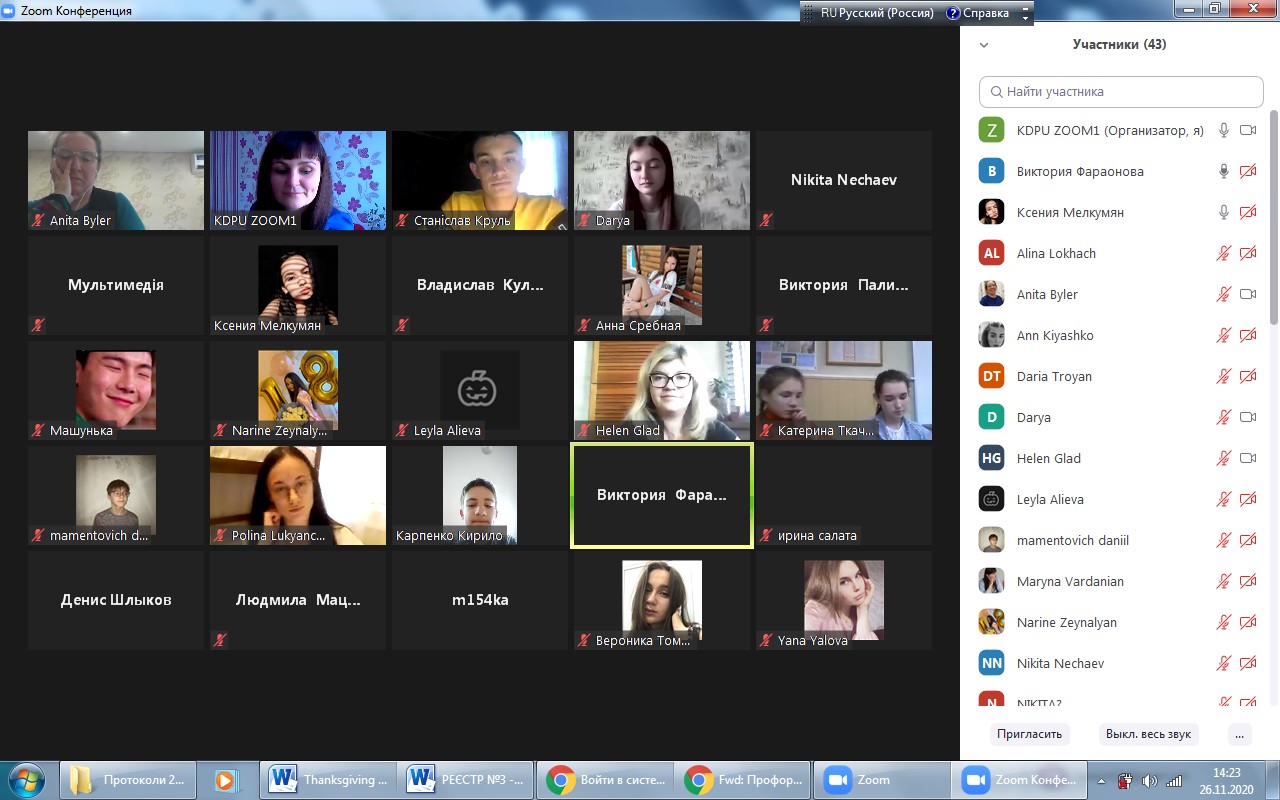 1 день подяки 2020