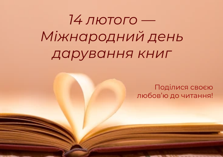 Дарування книг