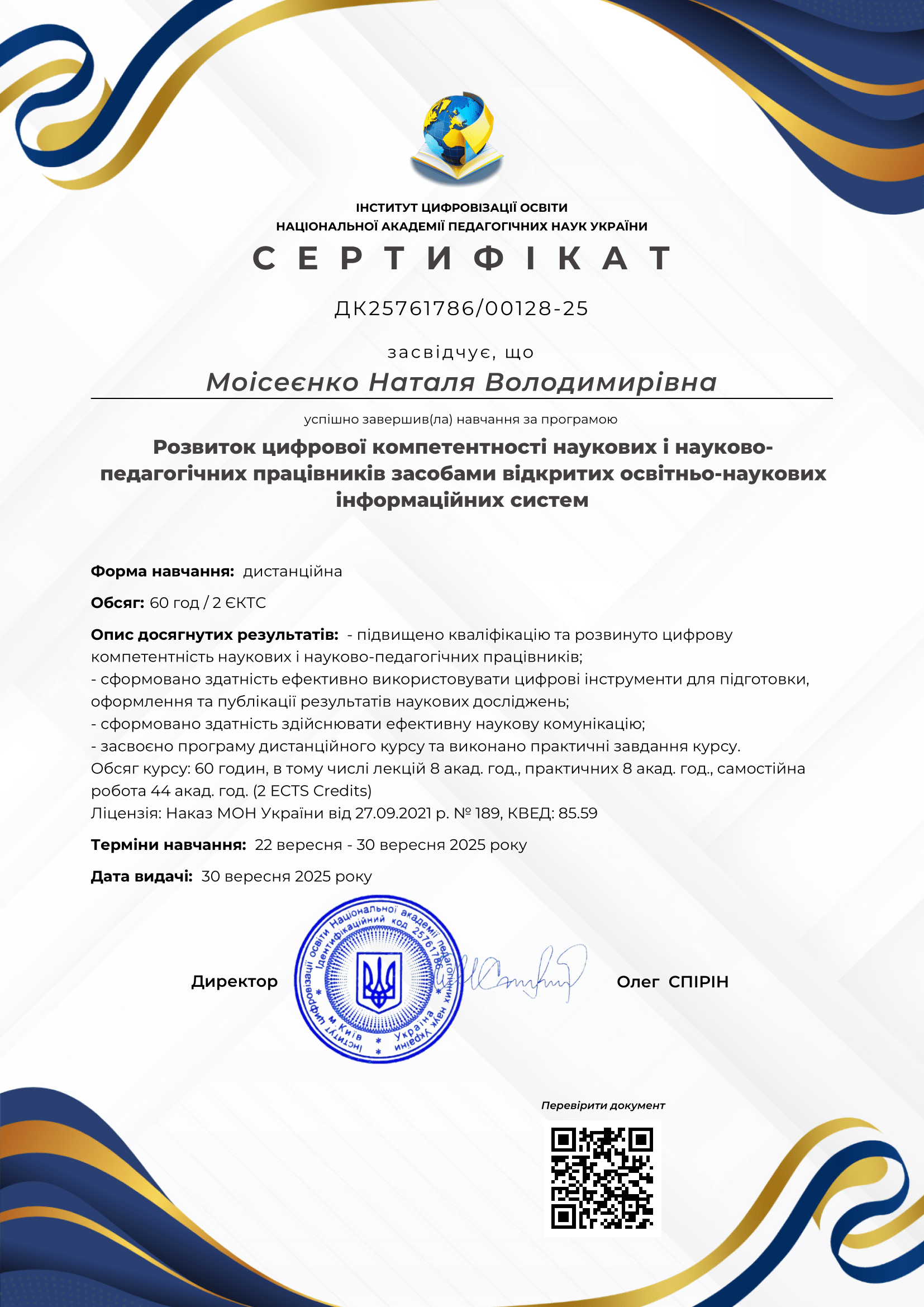 Моісеєнко ІЦО вересень2025 1