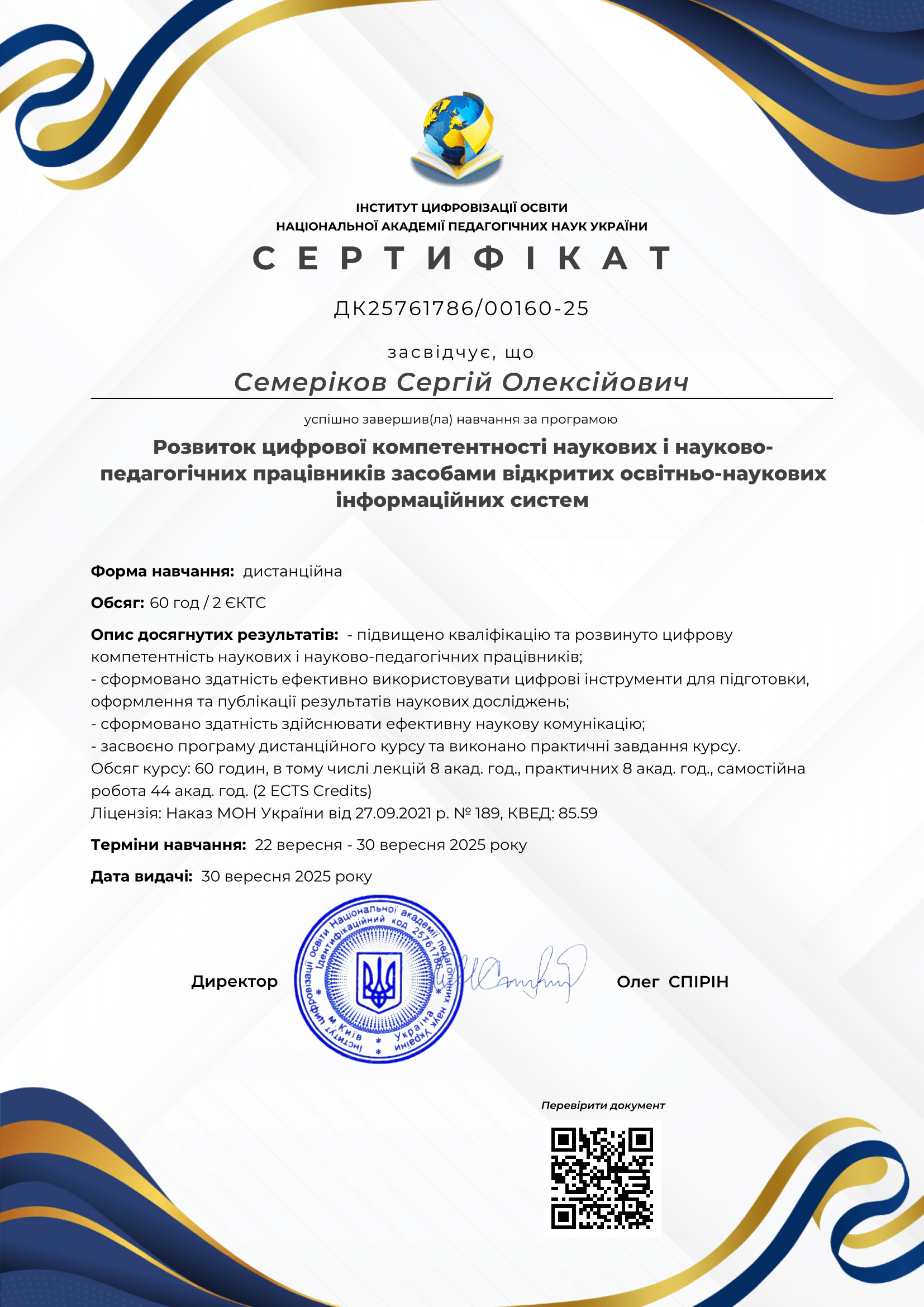 Семеріков СО 1