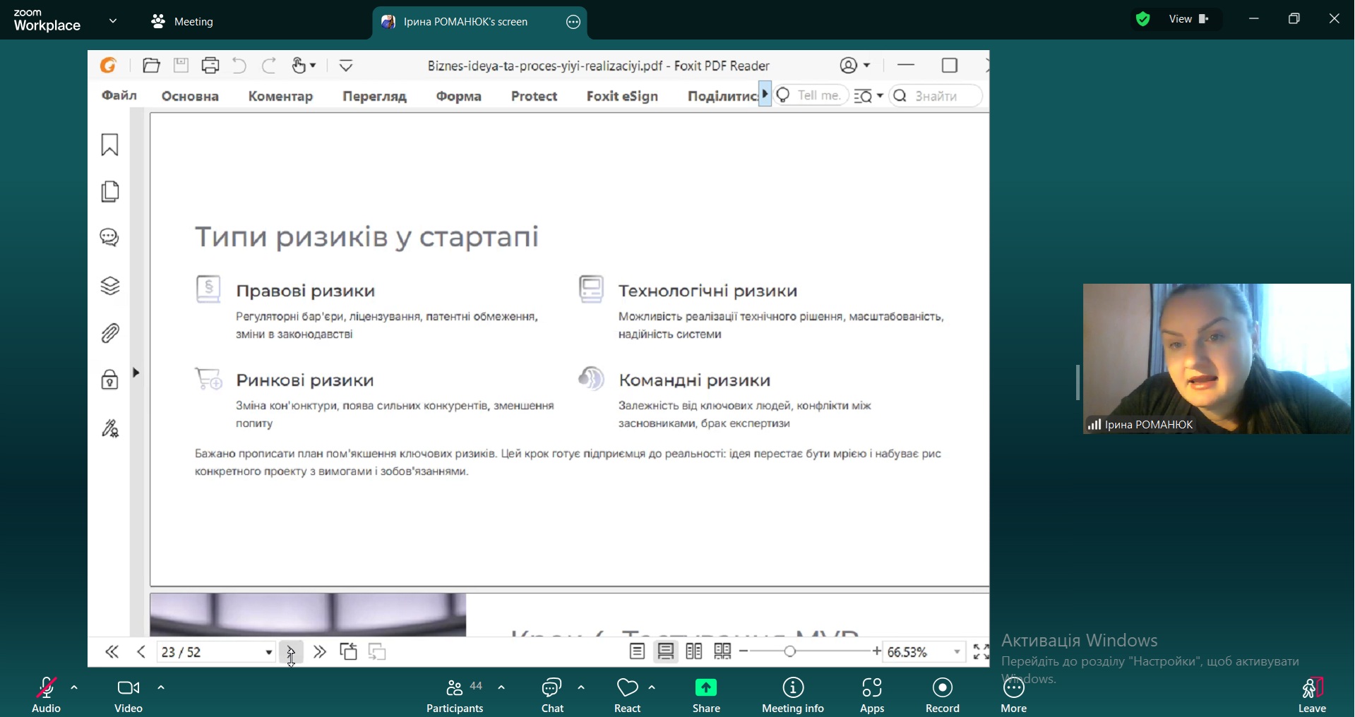 Лекія Романюк 1