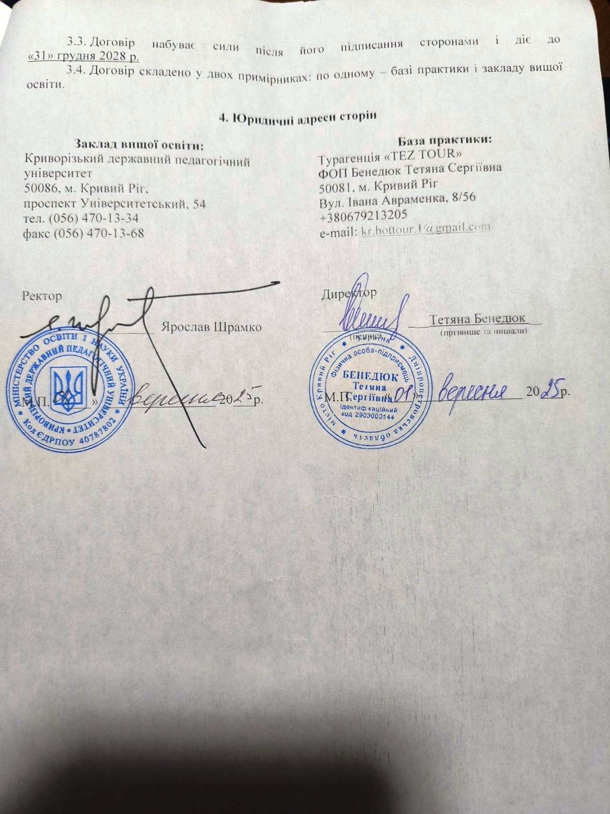 зображення viber 2025 10 14 16 44 22 548