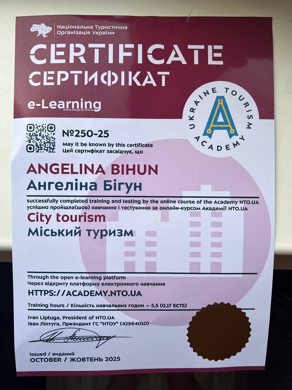 Бігун А. Міський туризм