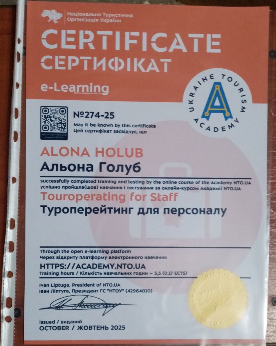 Голуб А. Туроперейтинг для персоналу