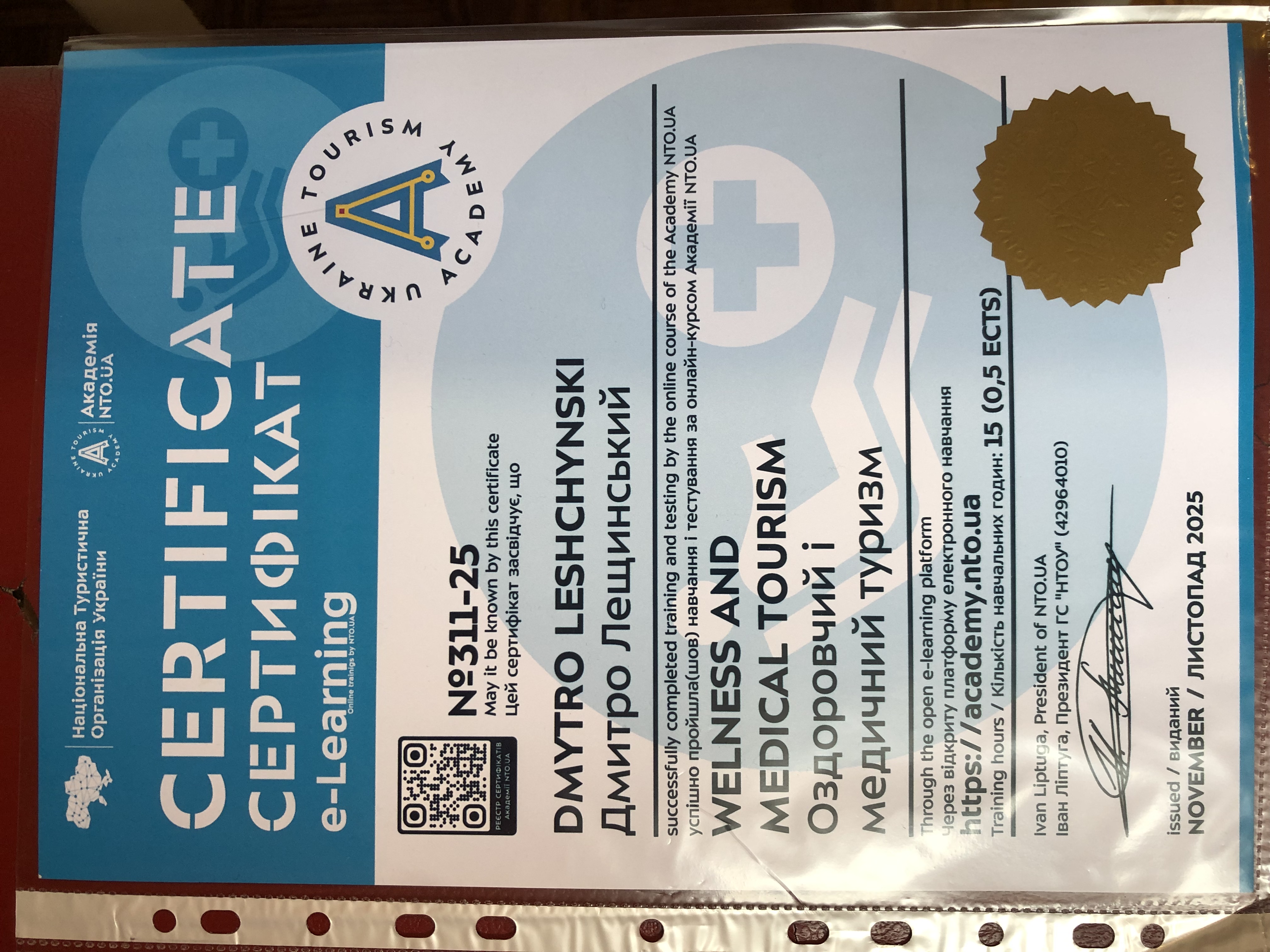 Лещинський Д. Оздоров.мед.туризм