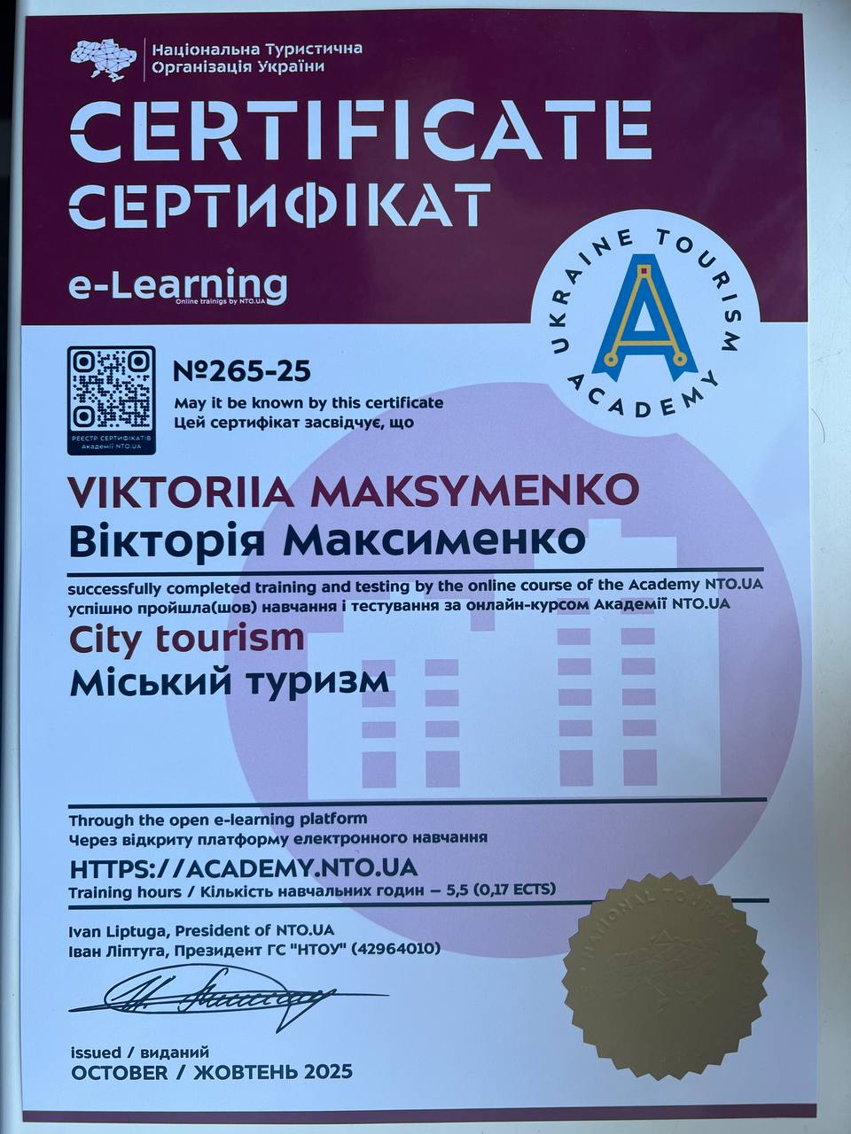 Максименко В. Міський туризм