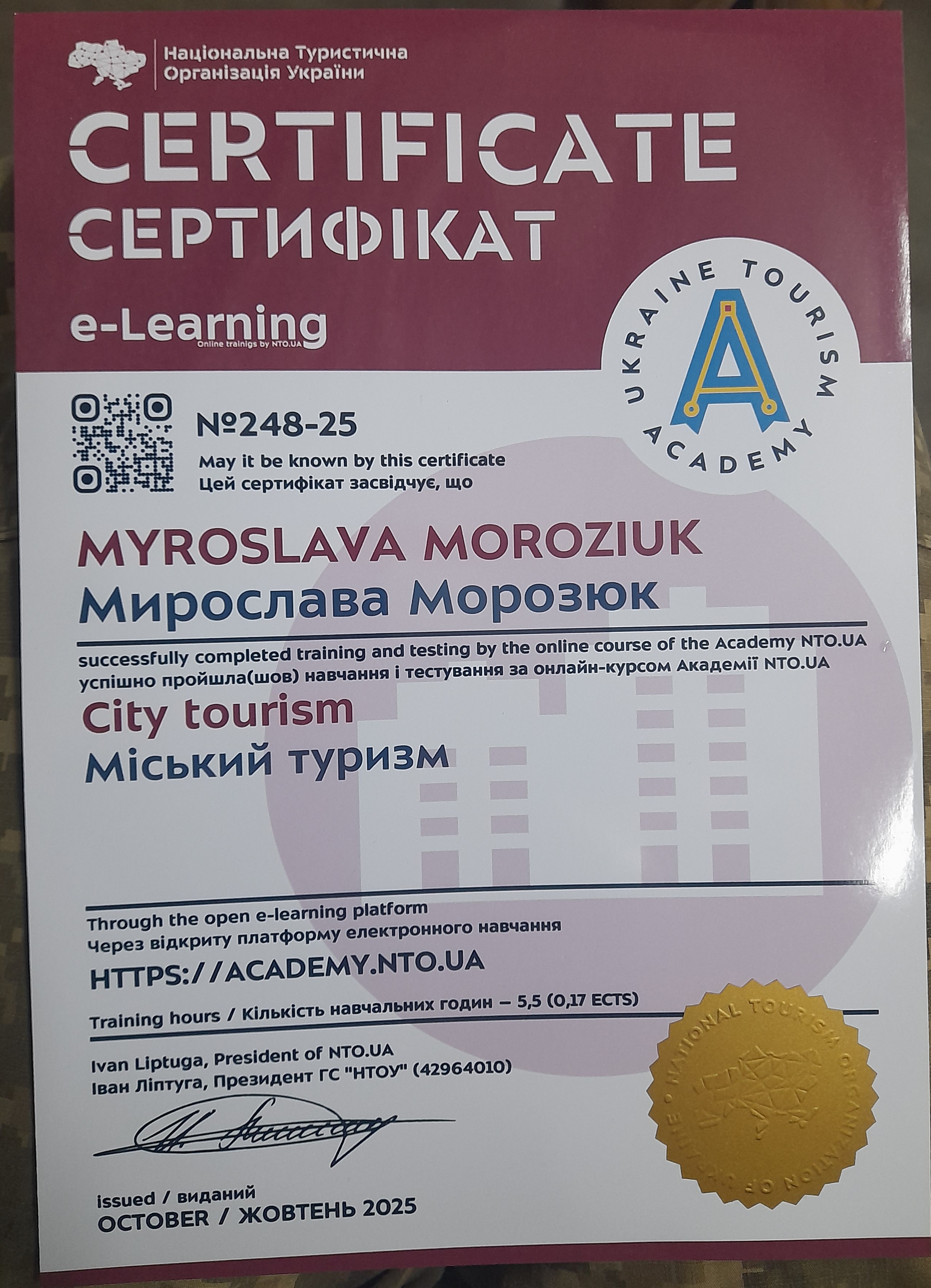 Морозюк М. Міський туризм