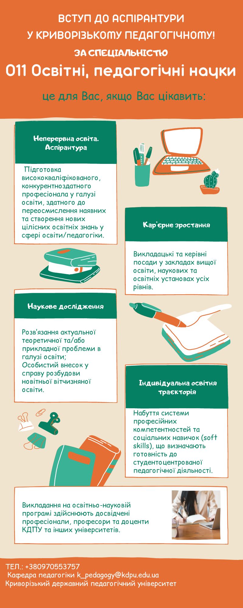 Освіта рівня PHD у Криворізькому педагогічному