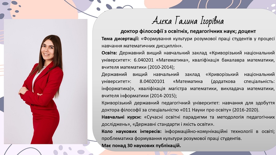 Презентація Алєка