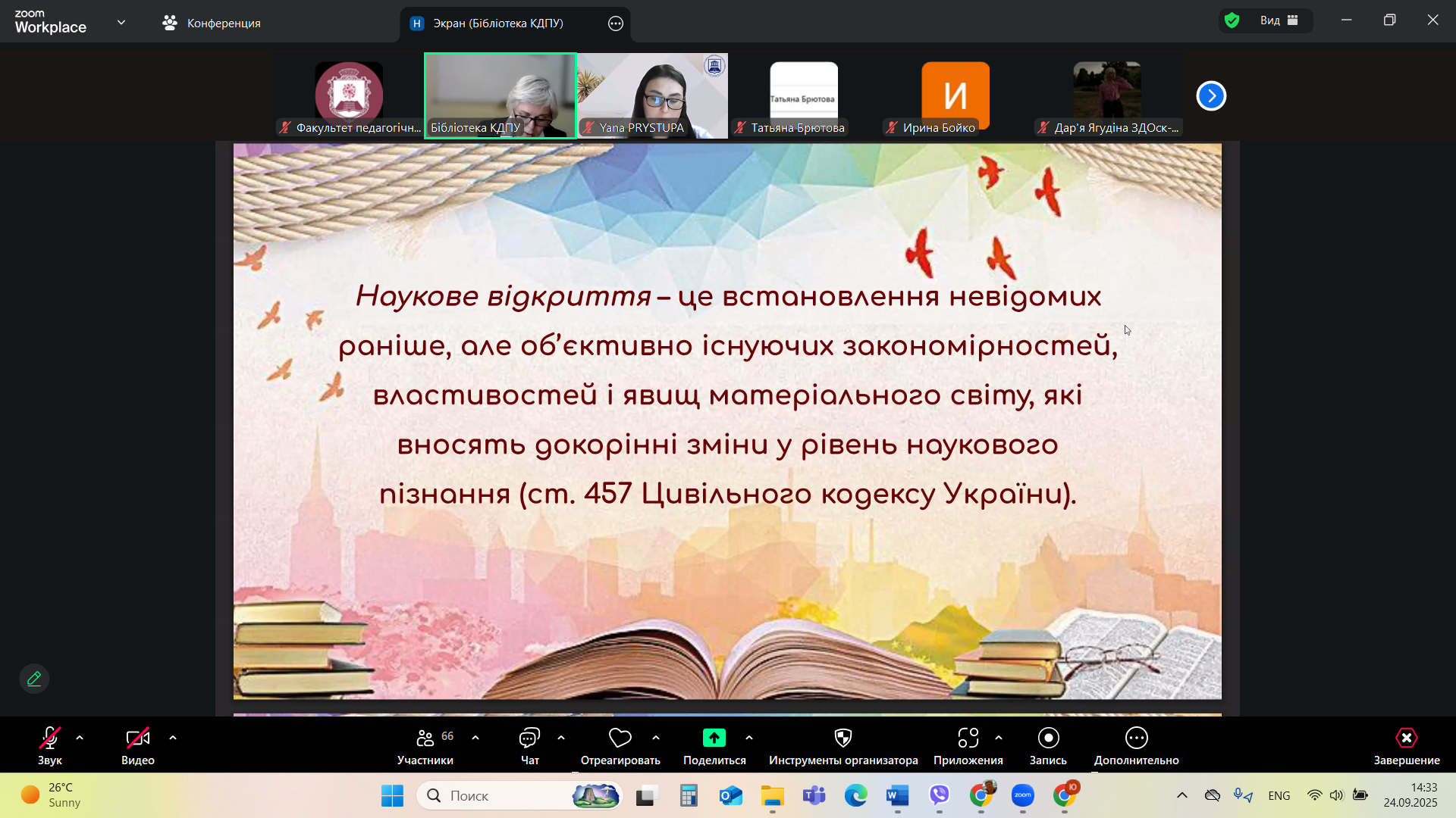 Знімок екрана 2025 09 24 143317