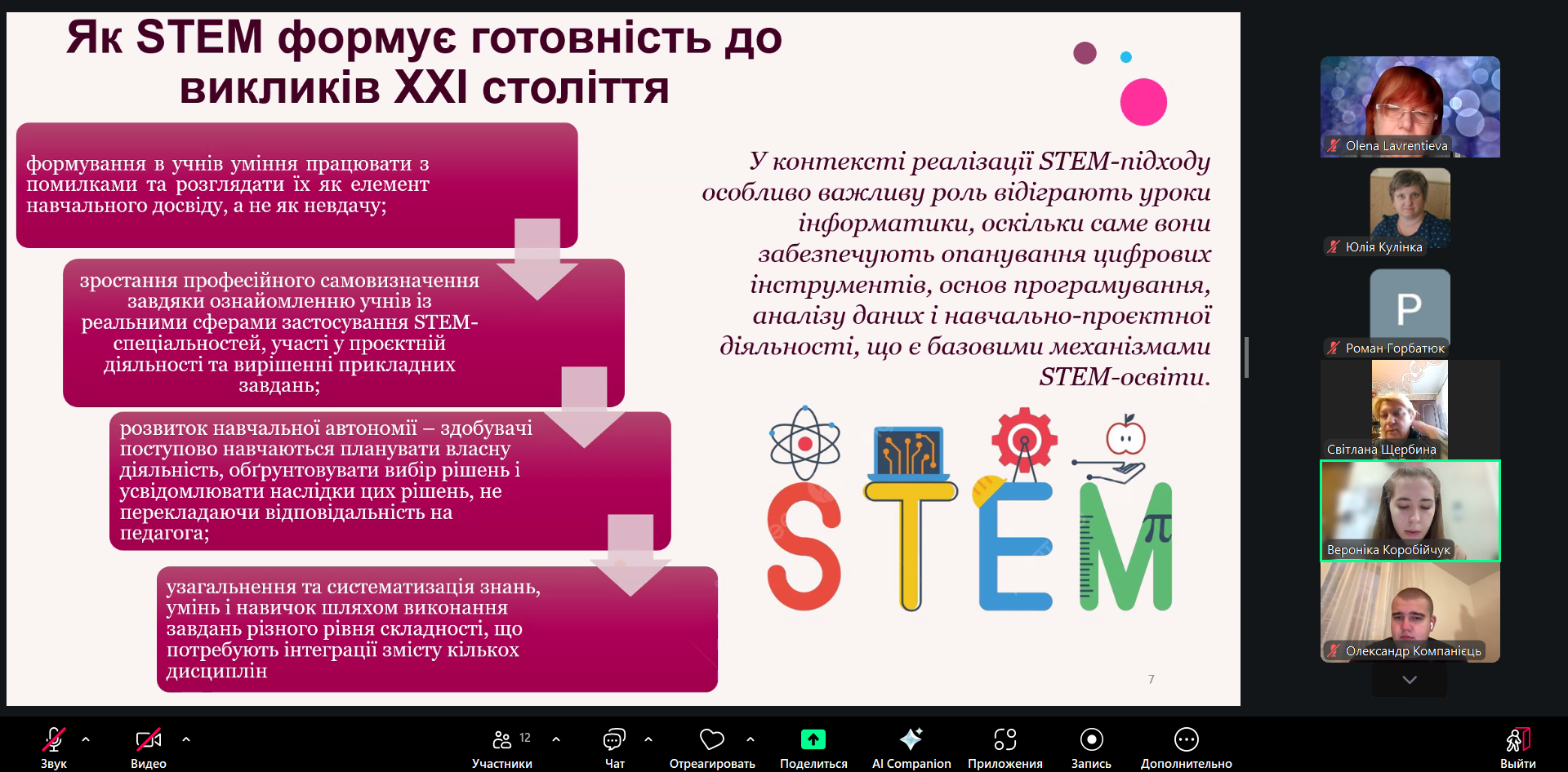 Знімок екрана 2025 12 12 083720