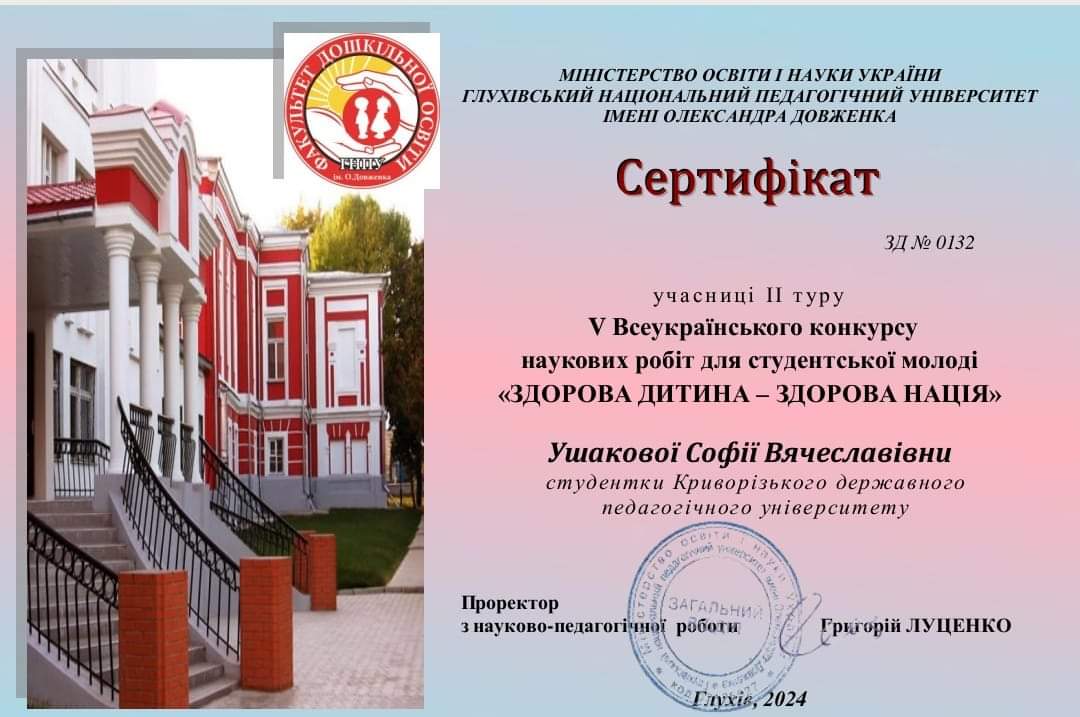 Сертифікат Ушакова