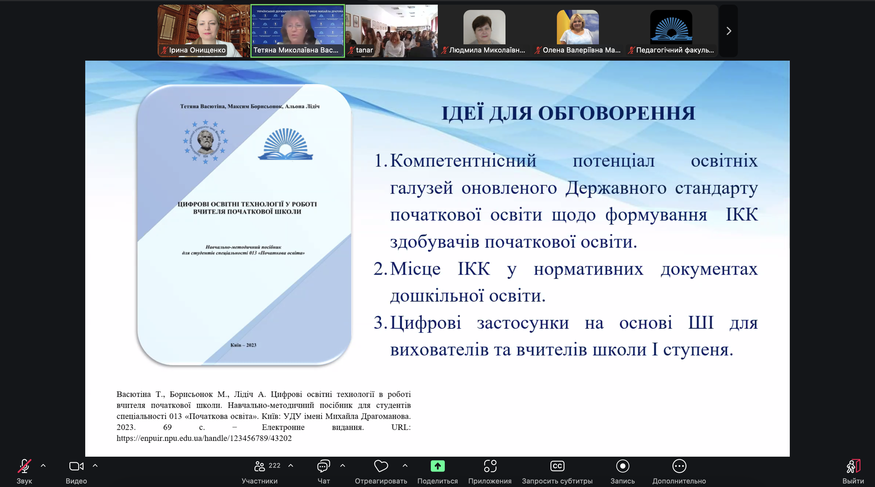 Знімок екрана 2025 09 22 о 11.12.00