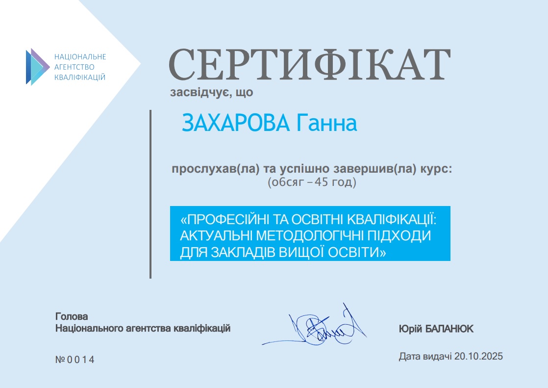 Захарова ОПП