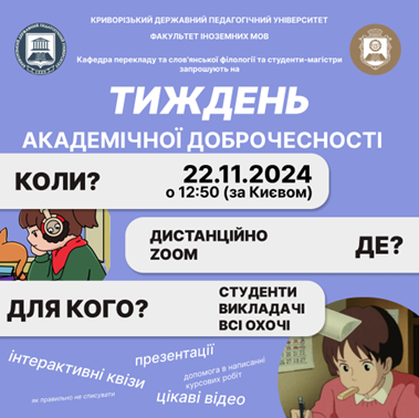 тижд.академ.добр.1_2024_каф.перекладу.png