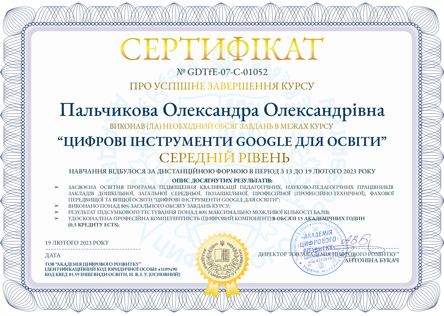 Цифрові інструменти Google для освіти середній рівень page 0001