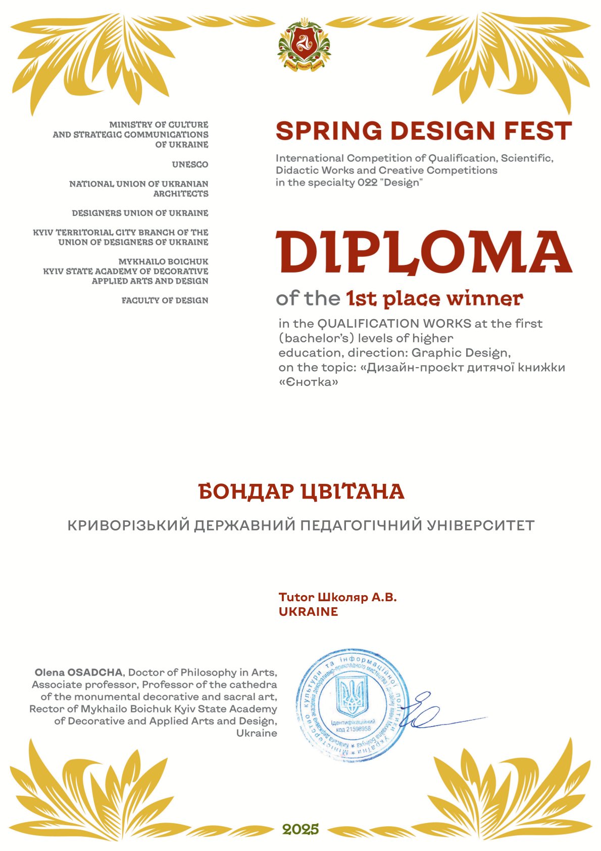 diploma 1 place bachelors БОНДАР ЦВІТАНА