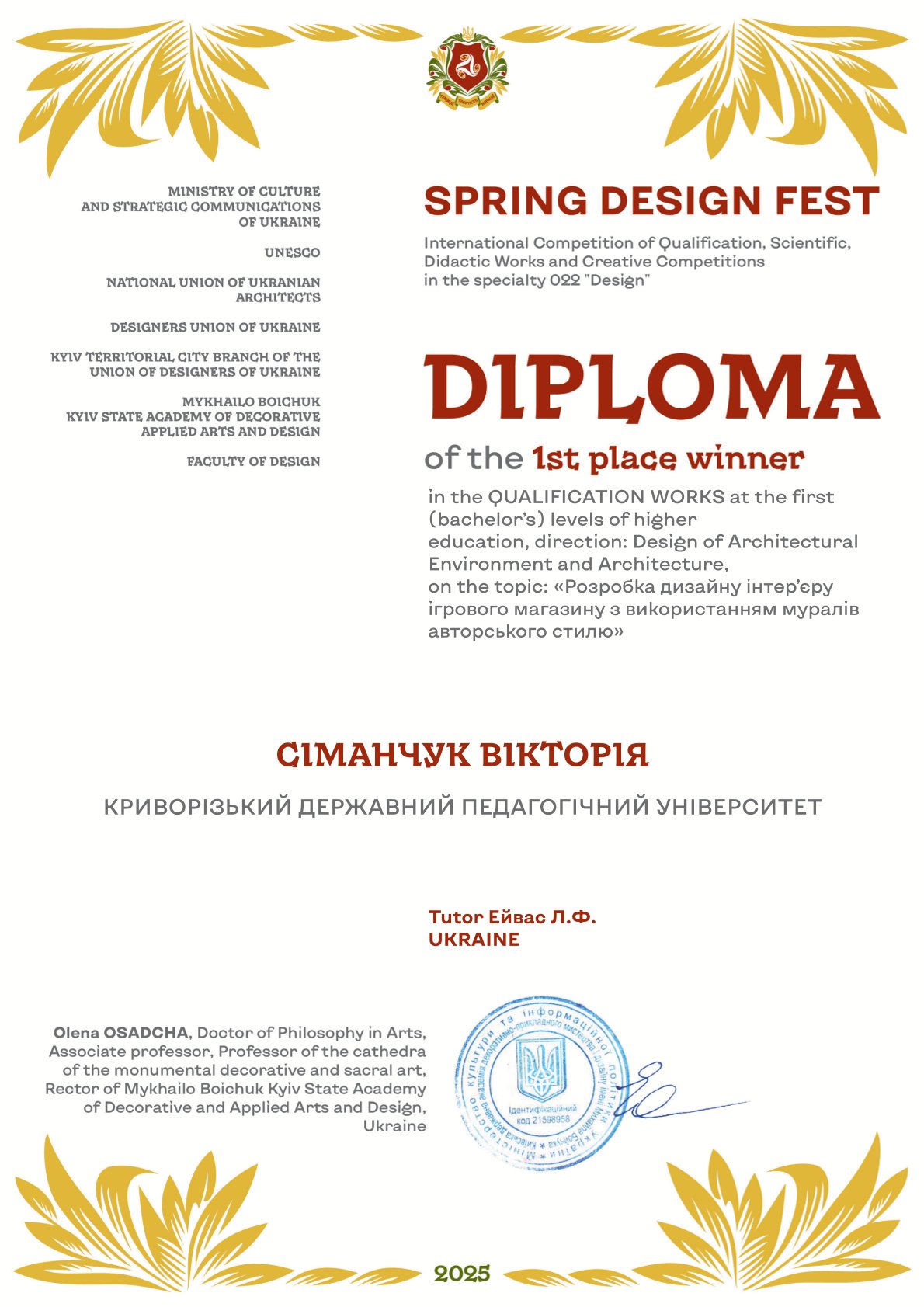 diploma 1 place bachelors СІМАНЧУК ВІКТОРІЯ