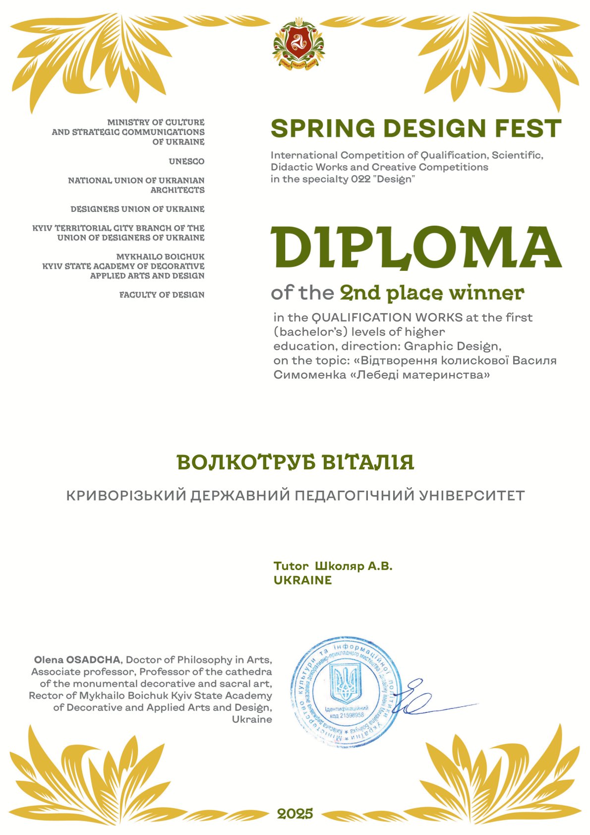 diploma 2 place bachelors ВОЛКОТРУБ ВІТАЛІЯ