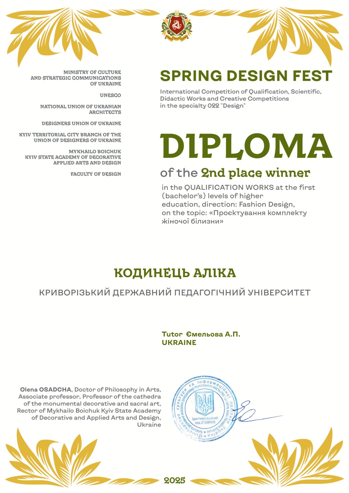 diploma 2 place bachelors КОДИНЕЦЬ АЛІКА