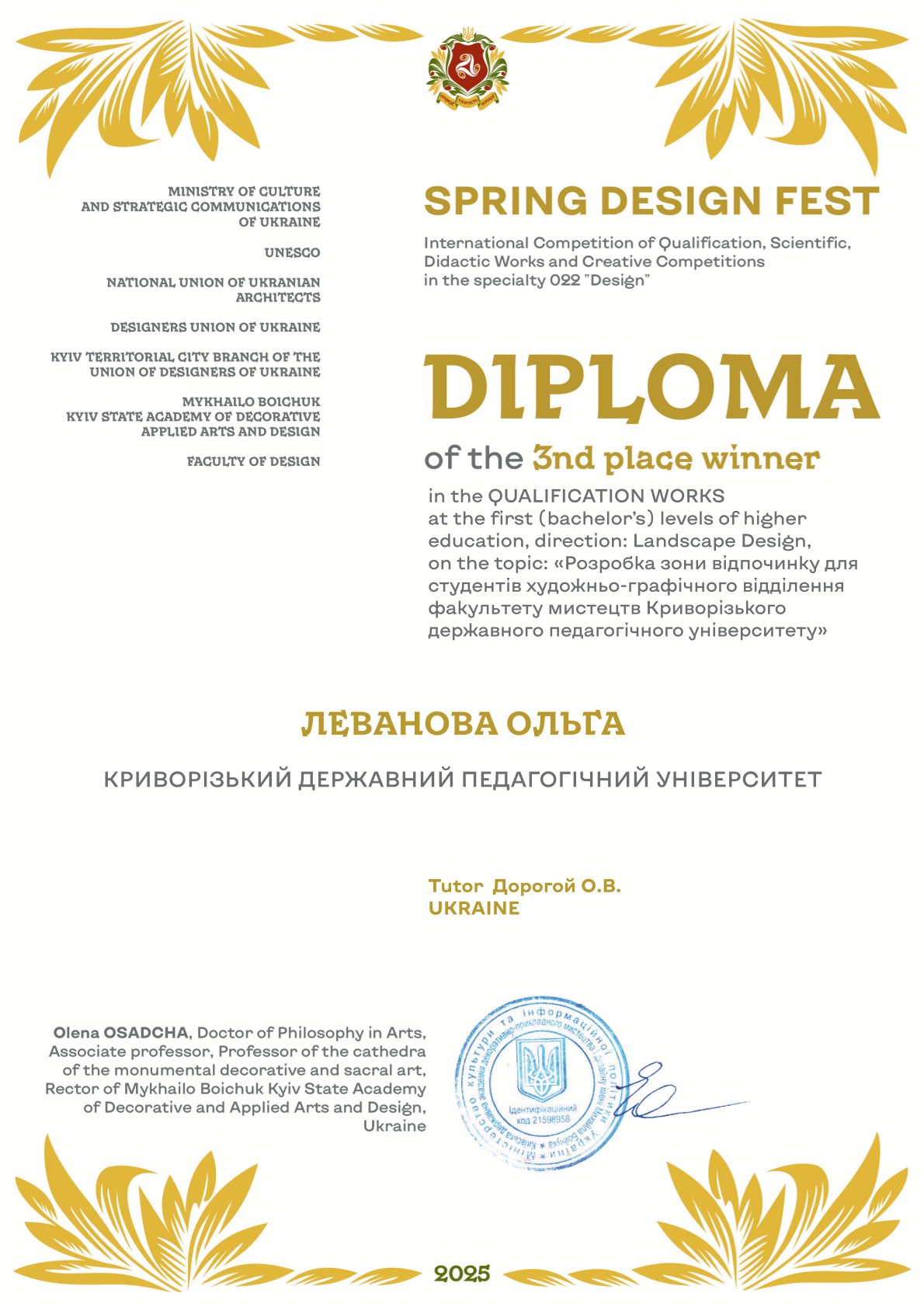 diploma 3 place bachelors ЛЕВАНОВА ОЛЬГА