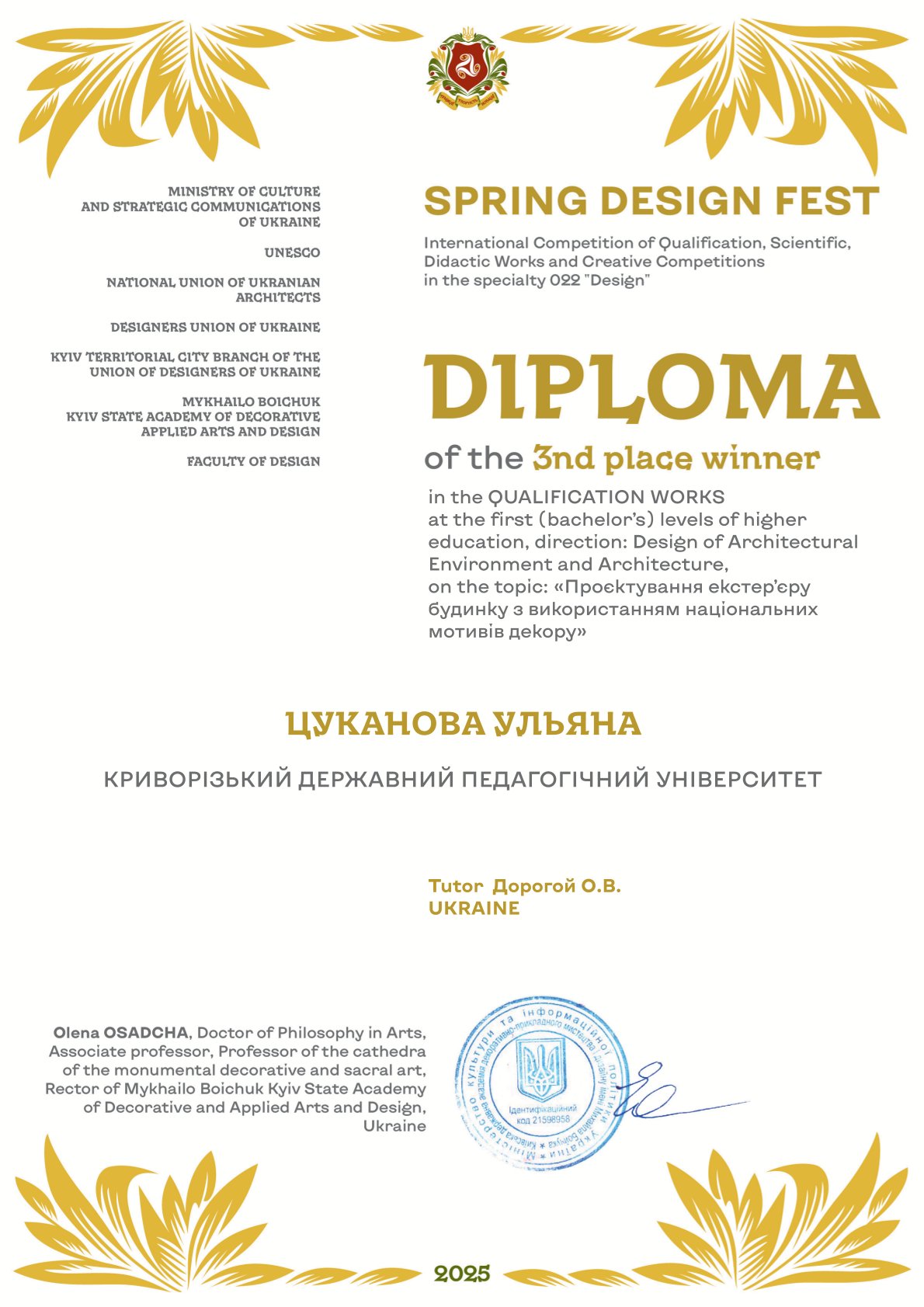 diploma 3 place bachelors ЦУКАНОВА УЛЬЯНА