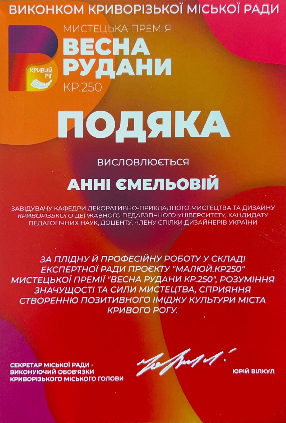 Анна Ємельова