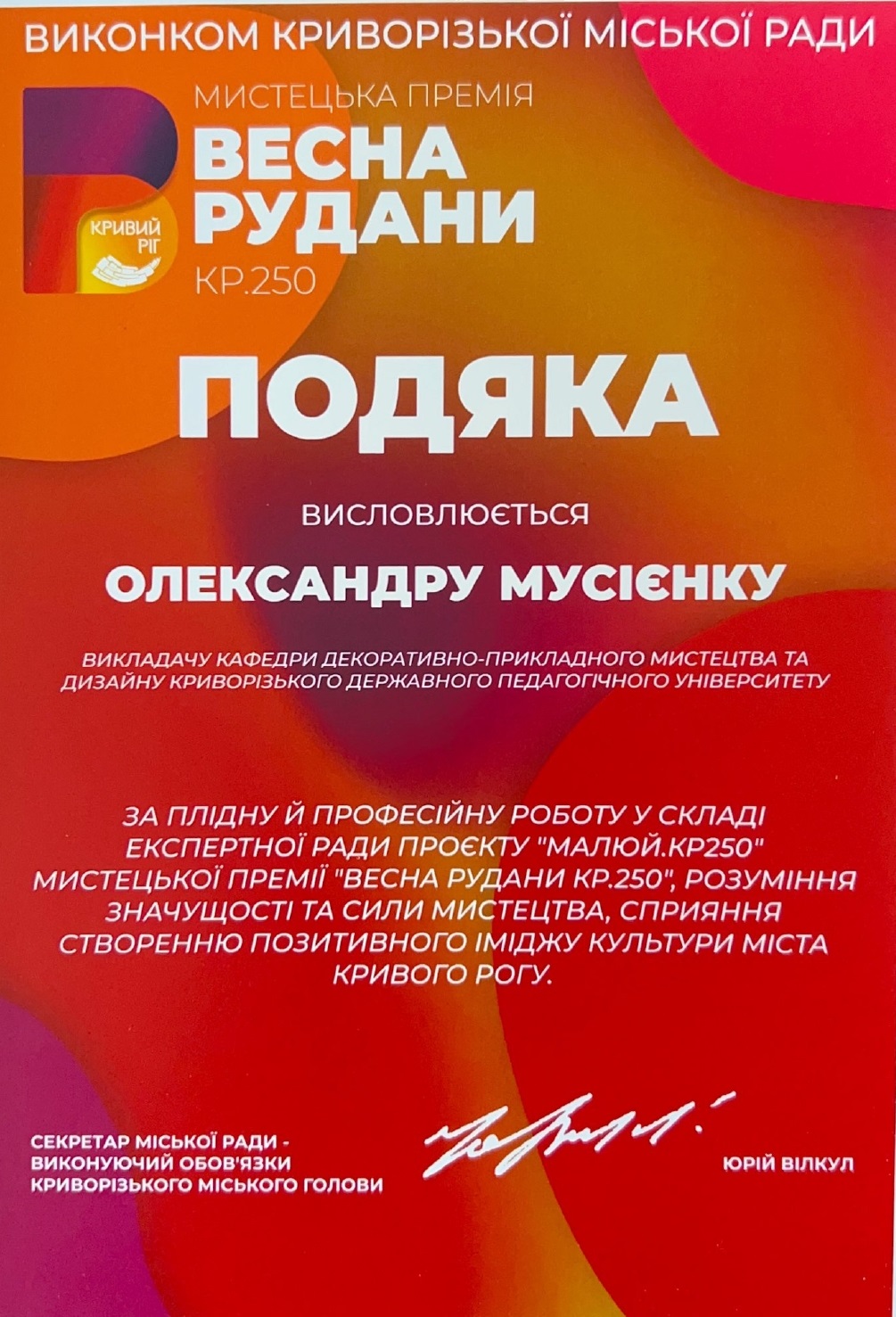 Олександр Мусієнко