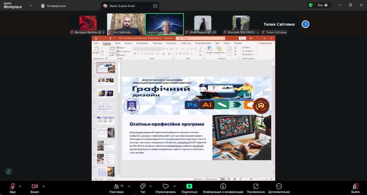 зустріч з гарантом ОП ГД 12