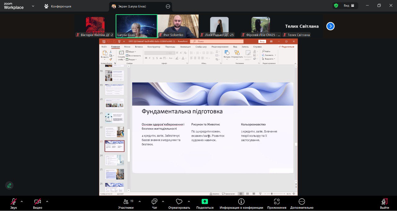 зустріч з гарантом ОП ГД 7