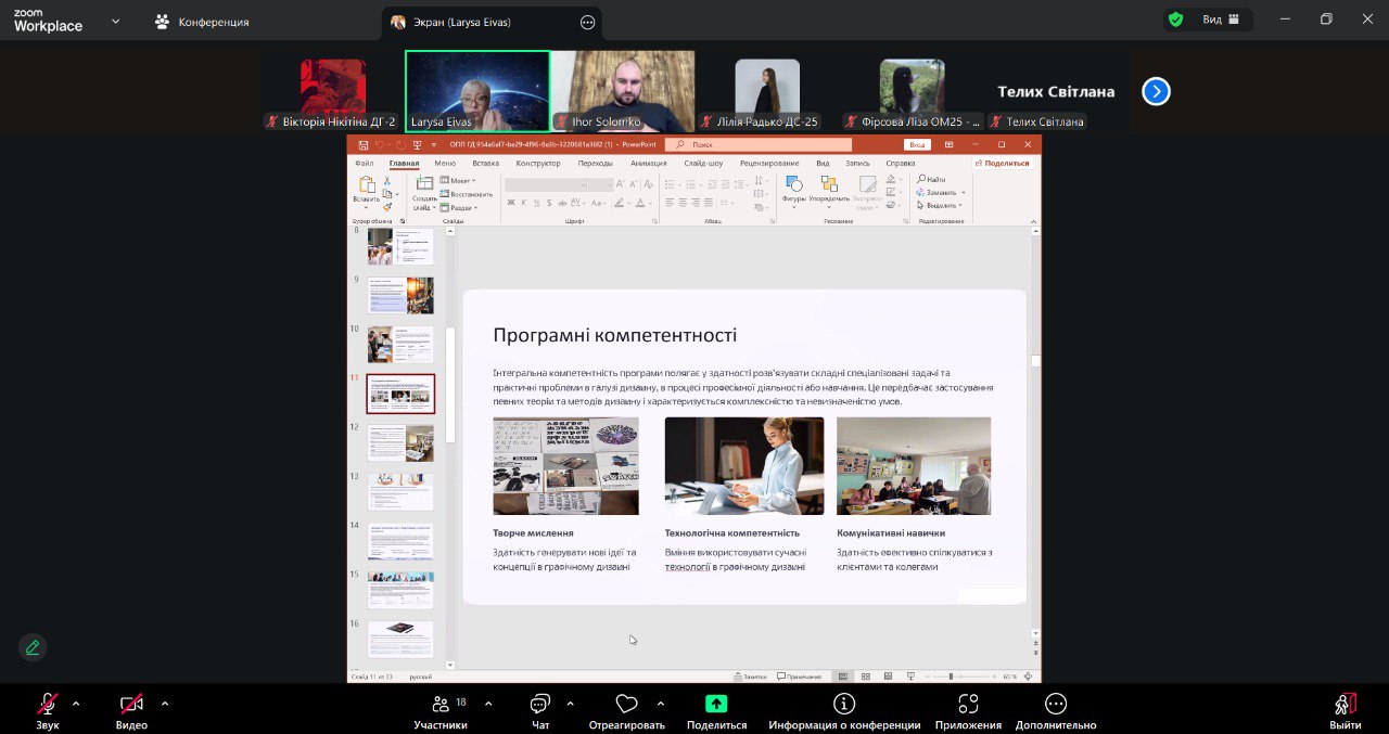 зустріч з гарантом ОП ГД 9