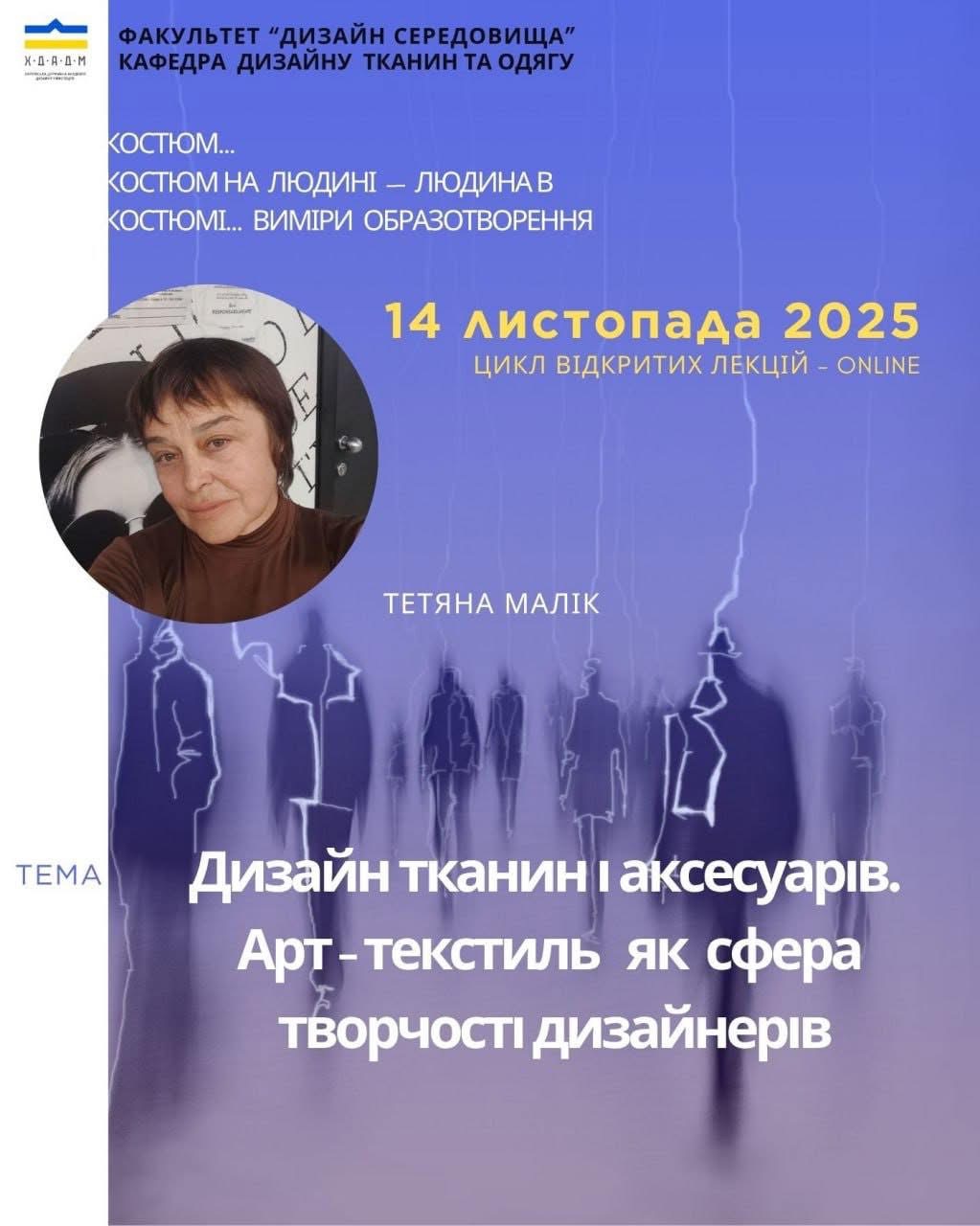 Тетяна Малик