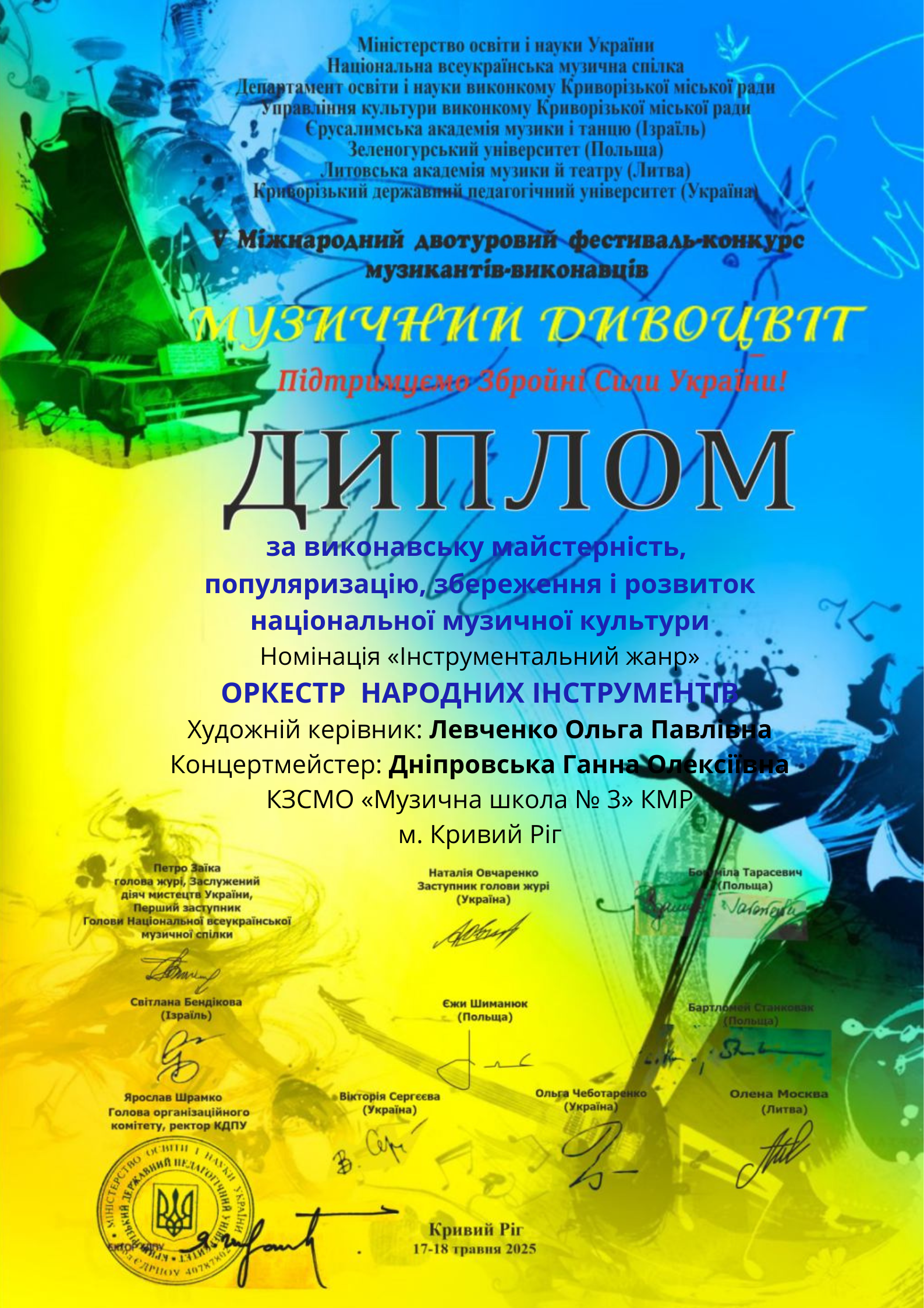 ОРКЕСТР НАРОДНИХ ІНСТРУМЕНТІВ МШ3