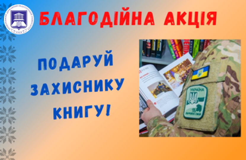 подаруй книгу