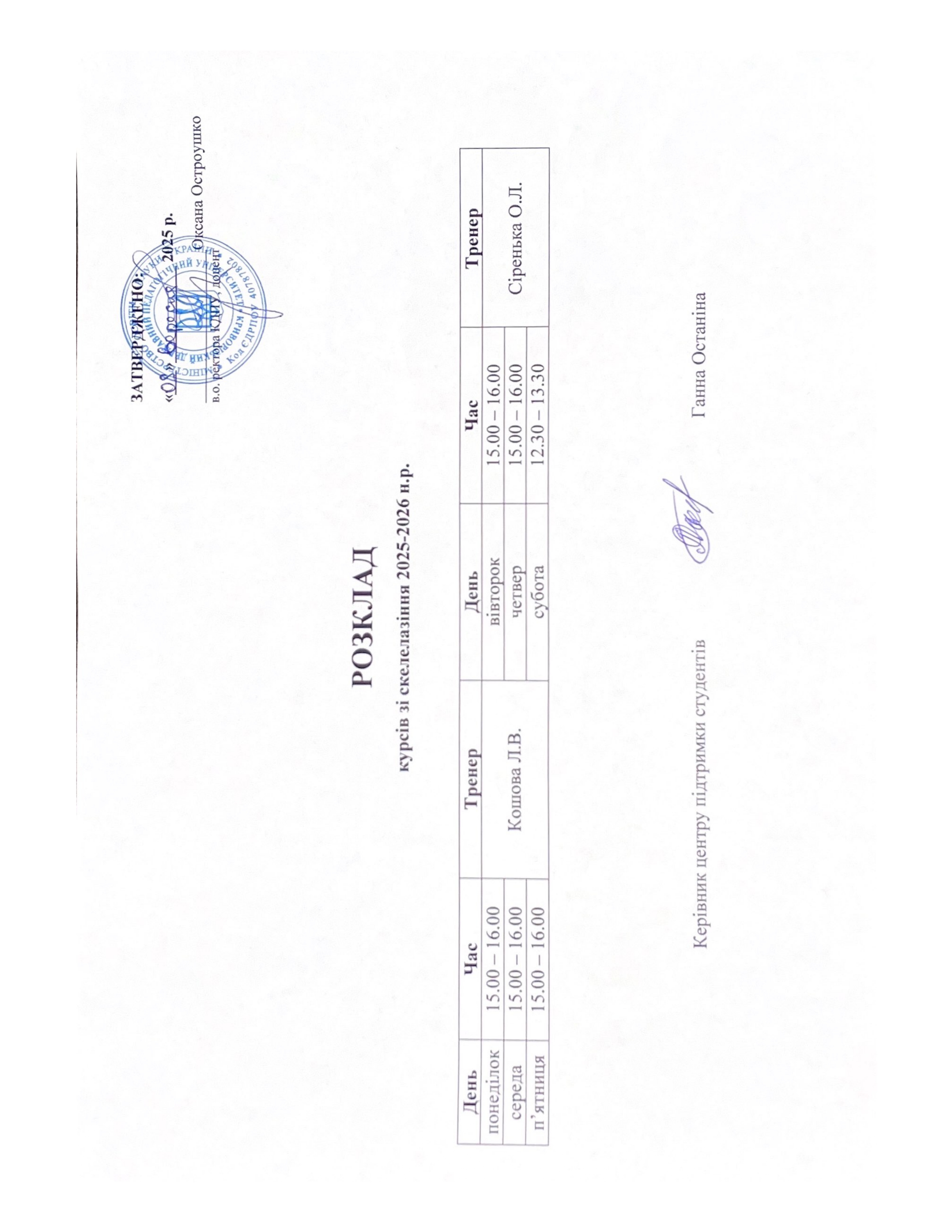 Розклад скелелазіння 25 26