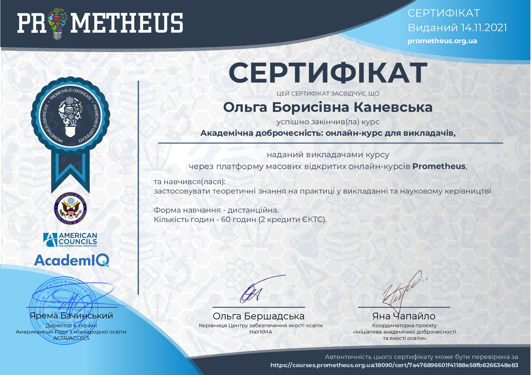 Certificate_Каневська_page-0001.jpg
