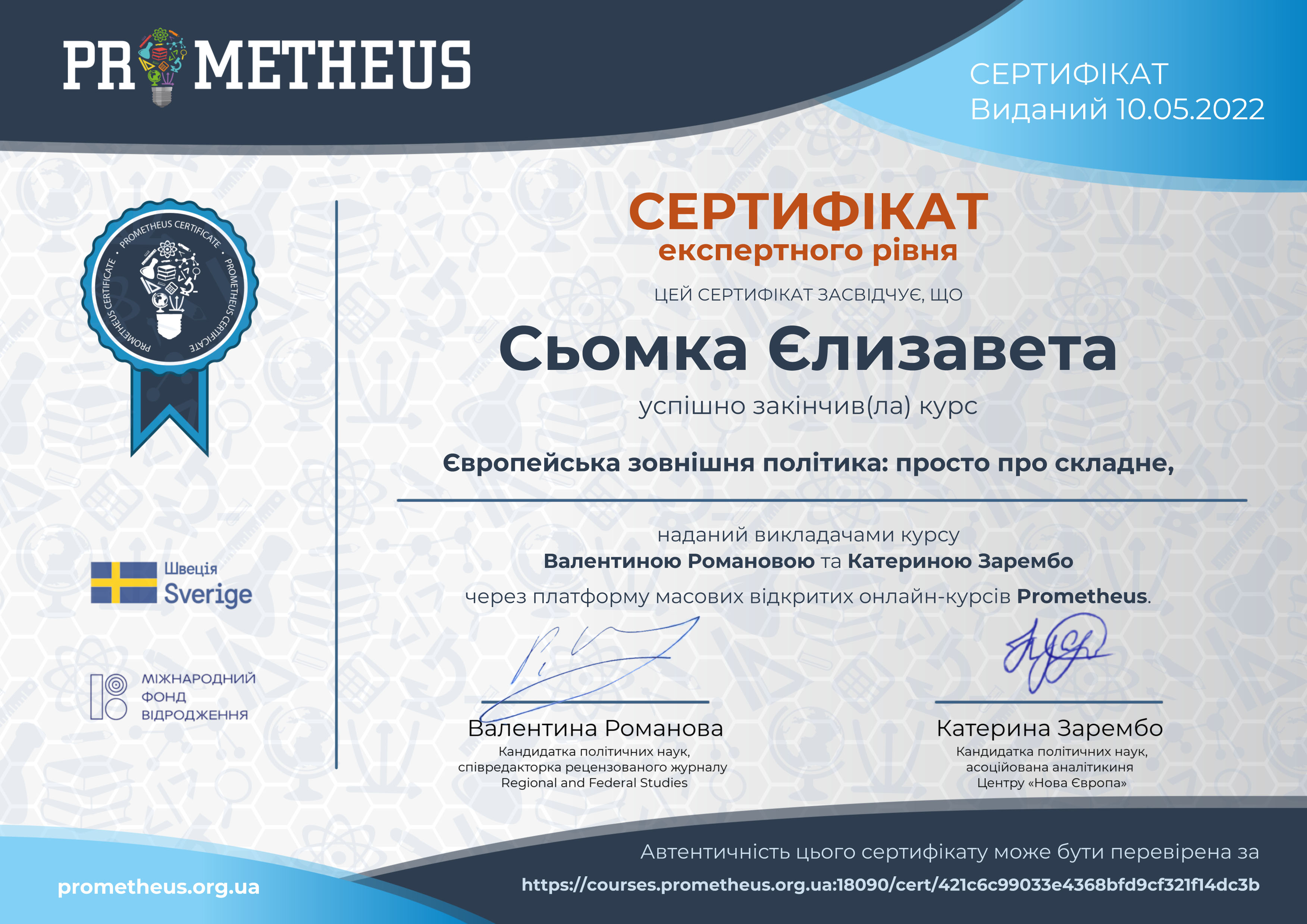 Certificate Сьомка