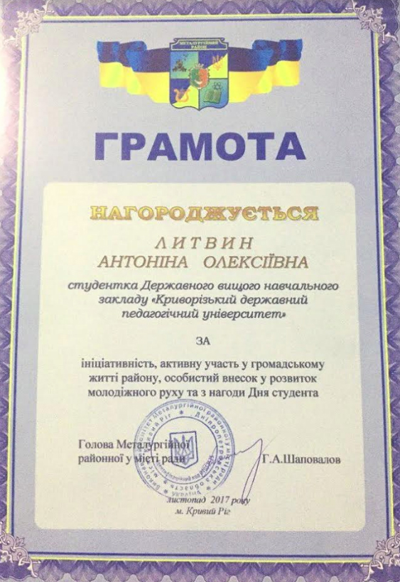 грамота литвин