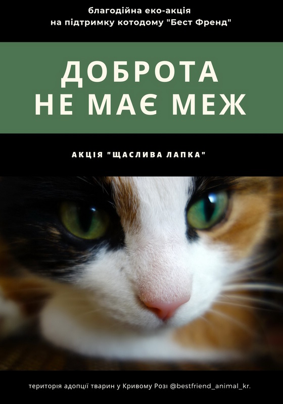 акція Щаслива Лапка новый размер