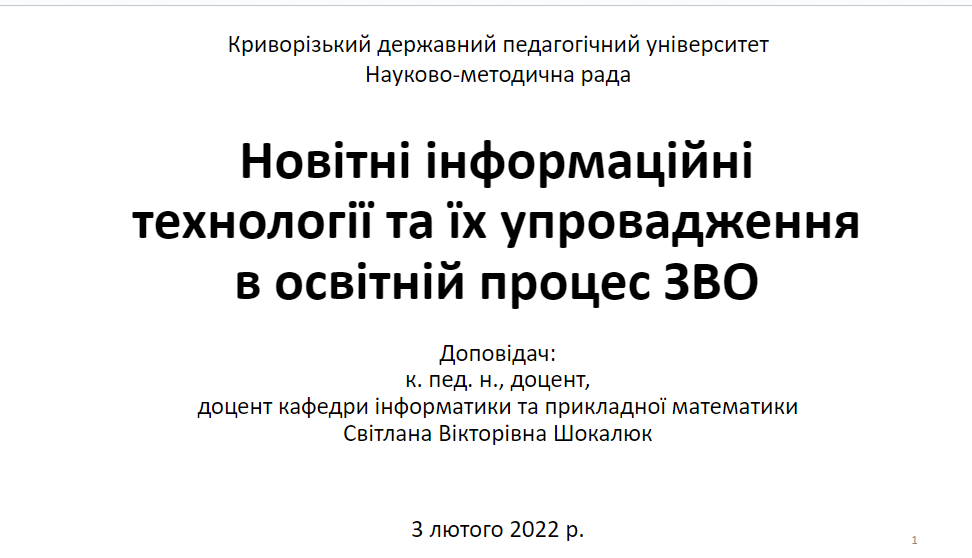 Шокалюк НМР 2022