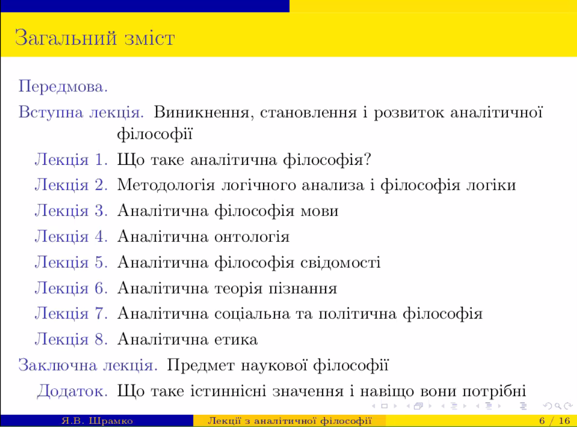 лекції з аналітичної філософії2