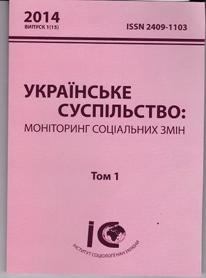 Українське суспільство моніторинг соціальних змін