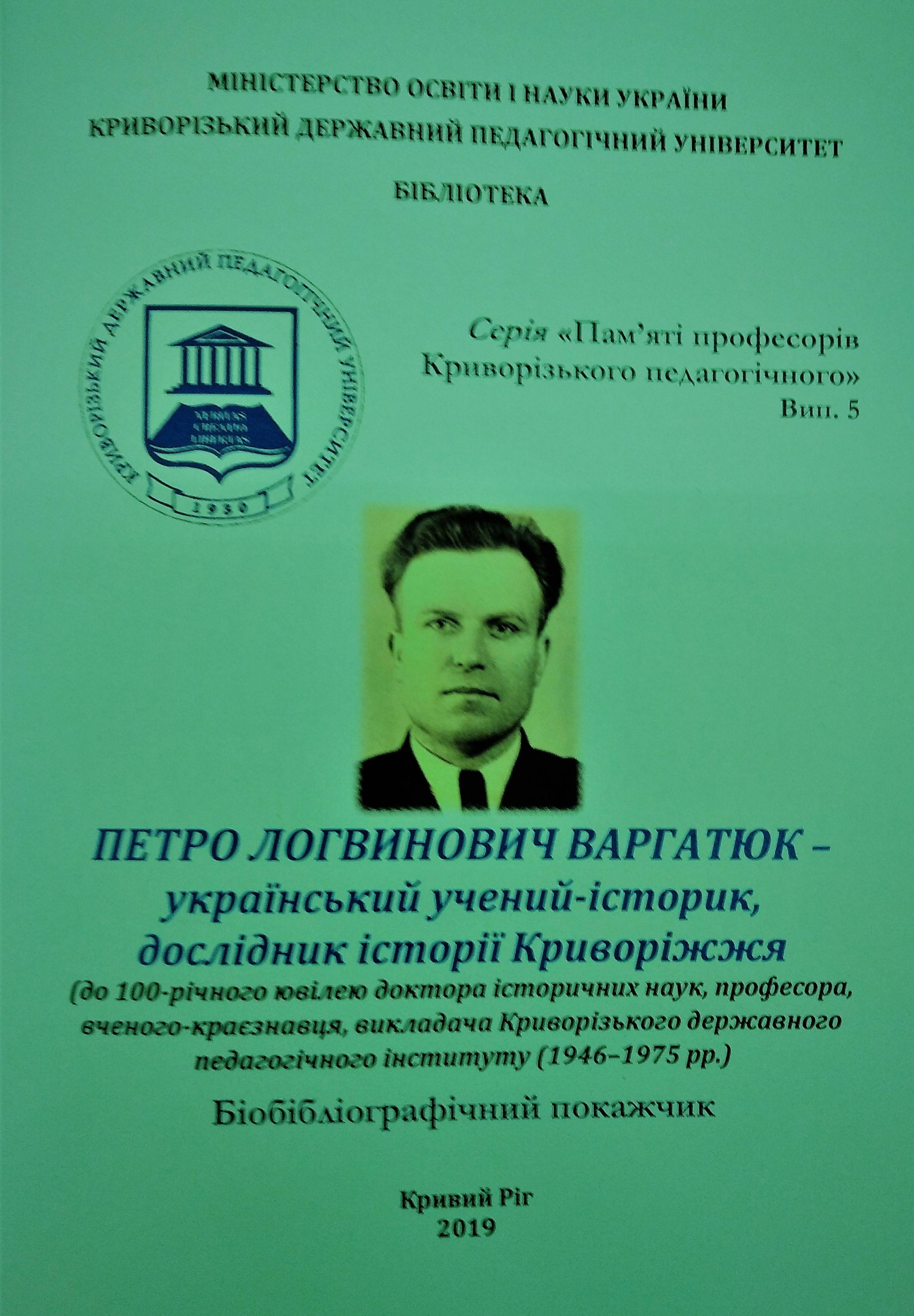 Варгатюк