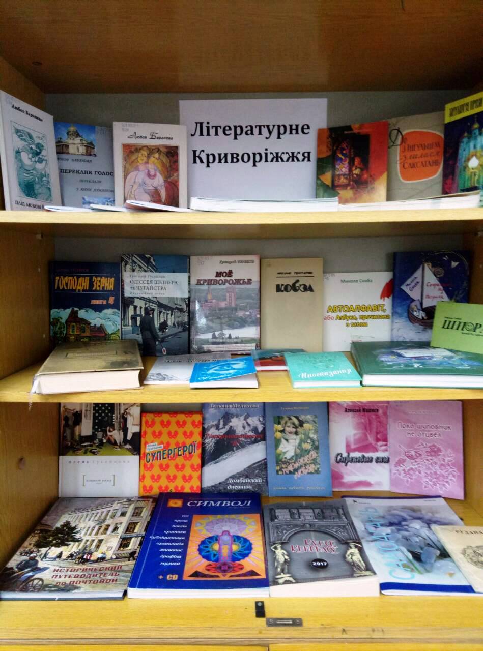 Криворіжжя