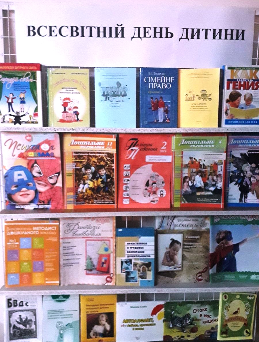 день дитини