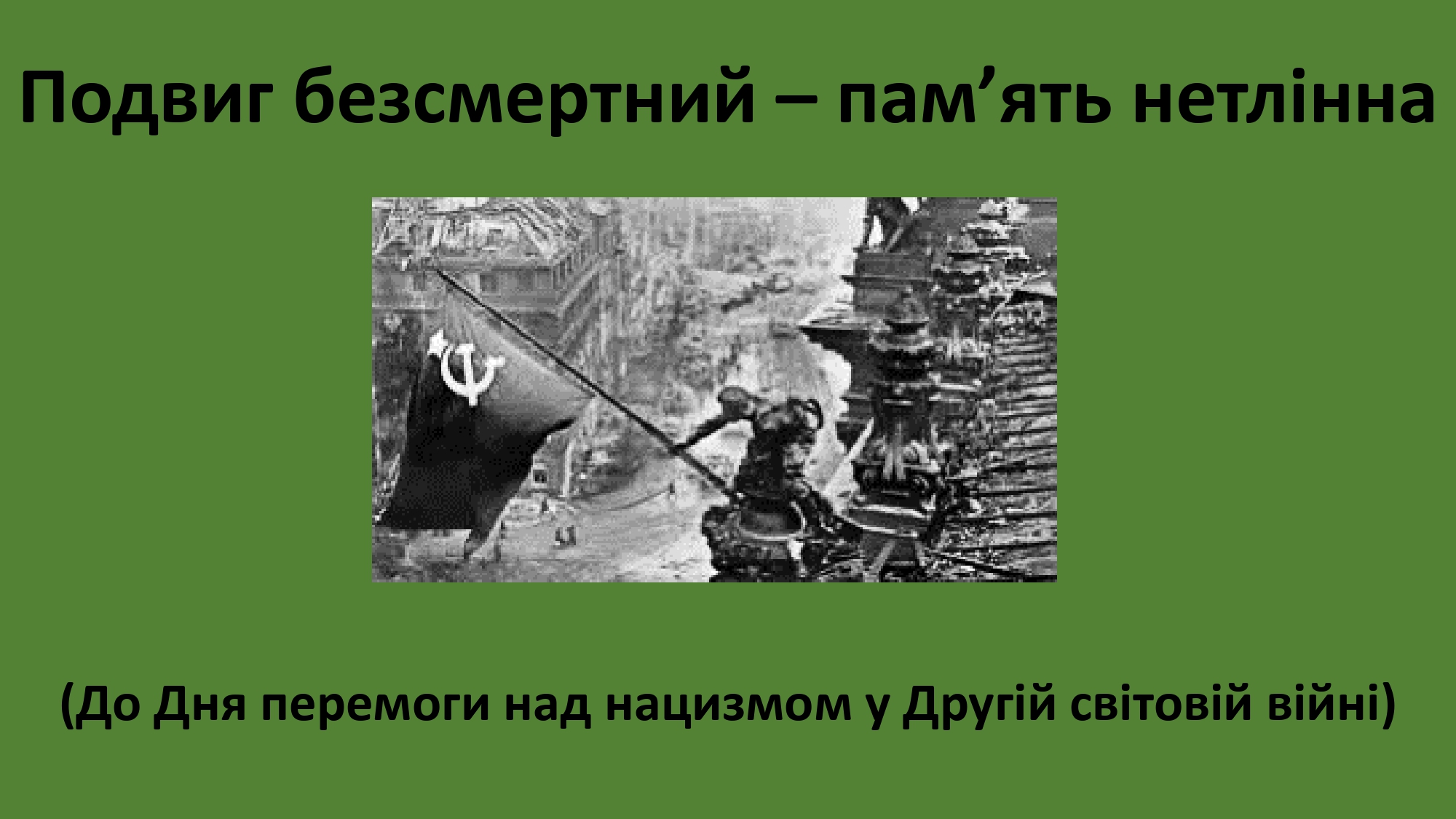 Перемога page 0001