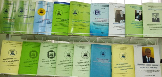 Криворізький педагогічний