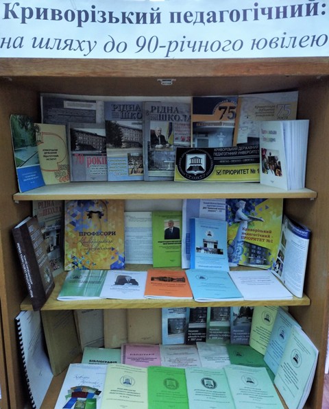 Криворізький педагогічний 1