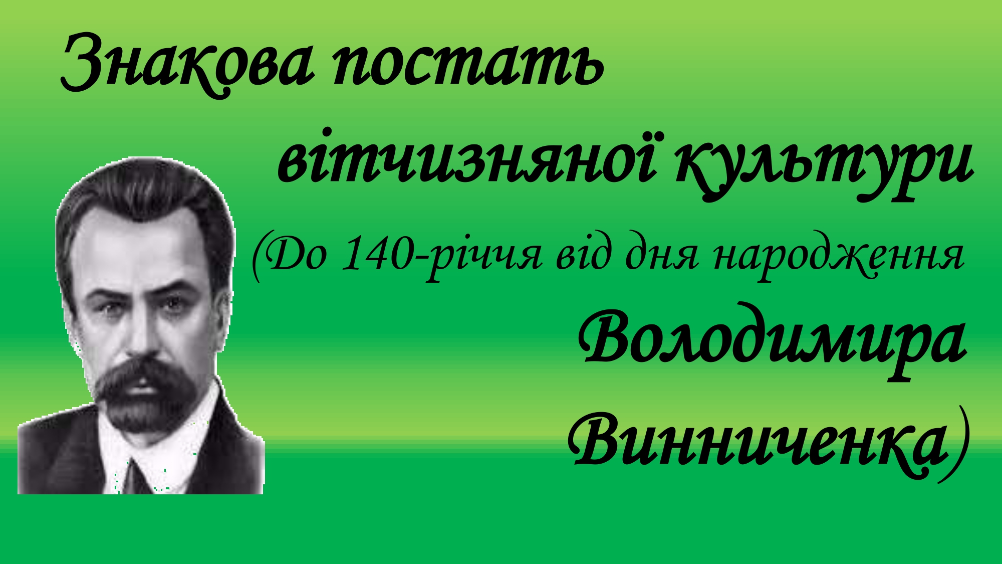 винниченко слайд pages to jpg 0001