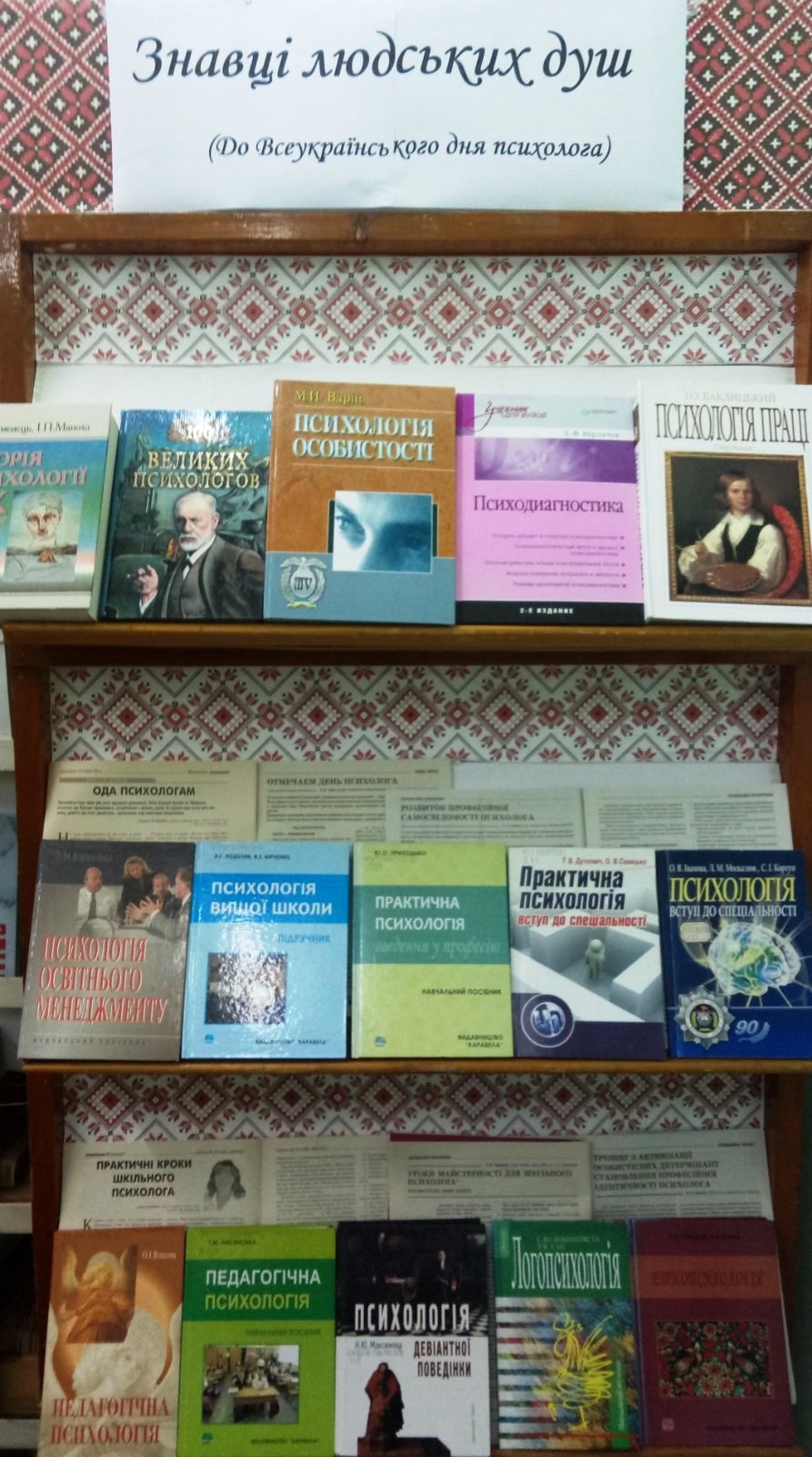 Знавці людських душ До Всеукраїнського дня психолога